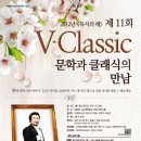 클래식, 문학을 만나다 이미지