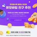 [알뜰폰추천] U+유모바일 7월 앰버서더 단독 알뜰폰혜택! 가성비 무제한 알뜰폰요금제 비교 & 고정비...