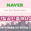 한빛공인중개사사무소 이미지