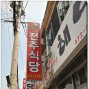독천낙지명가