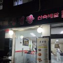 풍년장 | 구산역 맛집 가성비와 맛 두가지 모두 잡은 중국집 풍년장