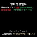 오늘의 '영어성경 쇼츠'(창 18-13강) 창세기 18장 13절(Genesis 18:13) 이미지