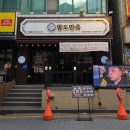 팔도족발 - 금정구 서동로 187-7 | 인계동족발맛집 팔도만족 만족한 후기