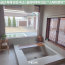 금산전기 | 금산 독채 펜션 스테이로이 후기 자쿠지 넓은 마당 있는 감성 숙소
