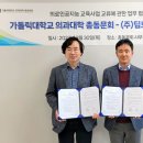 가톨릭의대총동문회