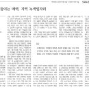 녹색환경산업(주) 노동조합 | 사람을 끌어들이는 매력, 지역 녹색일자리