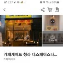카페게이트청라더스페이스