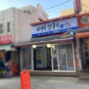 이영옥칼국수 | 화서시장 앞 이영옥 칼국수 냠냠후기