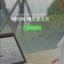 애드포스트