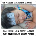 우리맘소아청소년과의원 이미지