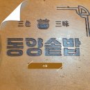 제로100PC 수원로데오점 | [수원역] 동양솥밥 / 점심 / 저녁 / 혼밥 / 식사 후기 / 수원역 로데오거리 맛집