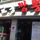 명가교동짬뽕(안성점) 이미지