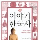 이야기 한국사 이미지