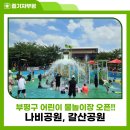 숲속어린이공원 내 이미지