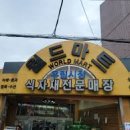 우림마트 이미지