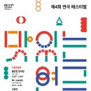 제4회 연극 페스티벌 도민일보