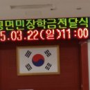 2015년 (재)초평면민장학회 장학금 지급식 이미지