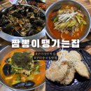 상사동로12길 | 구미상모맛집 짬뽕이땡기는집 구미에서 제일맛있는 중국집