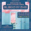 부천필하모닉오케스트라 [BIAF 개최기념] 애니메이션 OST콘서트 | 제26회 BIAF 개최 기념🎊 부천필과 신카이마코토가 함께하는 &lt;애니메이션 OST 콘서트&gt; 안내🎻🎹
