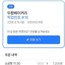 진삼로 | 사천두팡베이커리 사천소금빵맛집 예약필수 내돈내산 후기