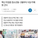 백신 미접종 청소년들···3월부터 식당·카페 못 간다 이미지