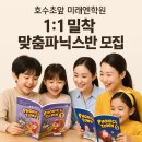 율정초등학교 | [호수초 앞 영어학원] 처음파닉스, 언제 어떻게 시작해야 할까요?