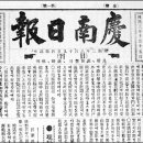 경남일보 창간호 이미지