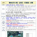 제902차 완도 금당도 트래킹 산행(블야섬&amp;산100)2026.05.30(토) 이미지