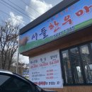 서들한우마을 | [천안맛집] 두정동 서들한우 내돈주고 먹은 후기!/천안 소고기 맛집/천안 한우 맛집/