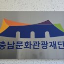 충남관광여행사