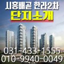 아이삭어린이집 | 배곧신도시 한라비발디2차 단지소개^^ ::: 배곧신도시 분양권, 배곧신도시 아파트, 배곧한라2차, 배곧...