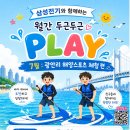 [진로설계지원사업] 삼성전기와 함께하는 월간두근두근PLAY! 광안리해양스포츠 체험 이미지