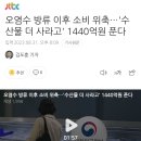 오염수 방류 이후 소비 위축…'수산물 더 사라고' 1440억원 푼다 이미지