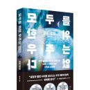 [갈매나무] 모두를 위한 우주는 없다 이미지