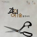 진안군가위박물관 이미지