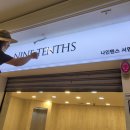 나인텐스 네이버블로그