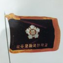 광주문화초등학교 이미지