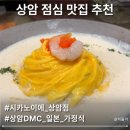 상암가게 | 상암 맛집 DMC 점심은 일본 가정식 한상 차림 시카노이에 후기