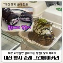 대전 빵지순례 대전 빵집 추천 그린베이커리 후기 블루베리쏙쏙이 슈 맛평가