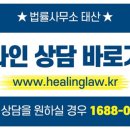 법률사무소태산