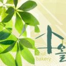 애덕의집보호작업장(소울베이커리) 이미지