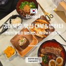 대부라멘 | 경대북문 맛집 대부 & 멘하나 경북대 가성비 혼밥 추천