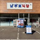 남부식당 이미지