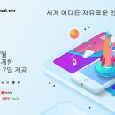 중국 vpn 이보다 저렴 할 수 없다~ 동시접속 무제한 이미지