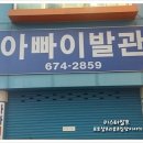 아빠이발관 - 안산시 단원구 | 아빠이발관
