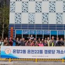 온양2동온천22통경로당 이미지