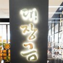 대장금 롯데월드몰 이미지