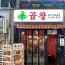 크로바곱창 이미지