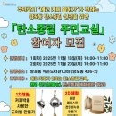 종합사회복지관 작은도서관 | 수원 영통종합사회복지관 [탄소중립 주민교실 참여자 모집]