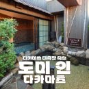 인더호텔 | 다카마쓰 숙소 추천 도미인 가성비 대욕장 호텔 후기